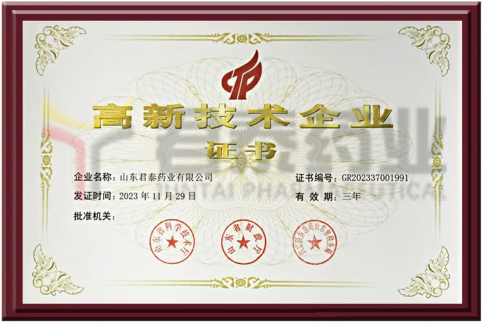 National High-Tech Enterprise Certificate