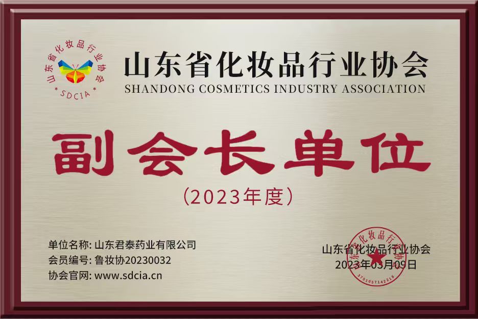 Shandong Cosmetics Industry Association (SDCIA)